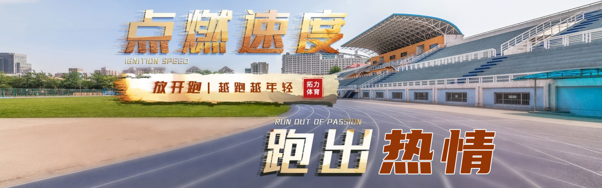 重慶塑膠球場