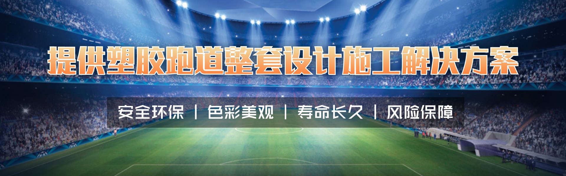 重慶塑膠球場